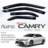 ราคา กันสาด TOYOTA CAMRY 2012 - 2018 กันสาดอะคริลิค สีชาดำ ตรงรุ่น 4ชิ้น มีกาว2หน้า 3Mในตัว กันสาดรถยนต์ camry โตโยต้า คัมรี่ (19884561711)