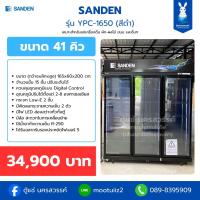 ราคา SANDEN ตู้แช่ 3 ประตูสีดำ Premium รุ่น YEM-1605ip ระบบอินวอเตอร์ (42461982673)