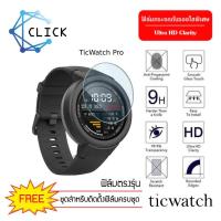 ราคา (G-35.5) ฟิล์มกระจกกันรอย ฟิล์มกระจก Glass film TicWatch Pro +++พร้อมส่ง ฟรีชุดติดตั้ง+++ (21988706120)