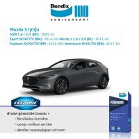 ราคา ผ้าเบรค Bendix Mazda 3 Fastback/ Hatchback/ Sport ทุกรุ่น ทุกปี (14203970633)