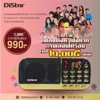 ราคา รุ่นพิเศษ Distar ต้นฉบับเพลงลูกทุ่ง เครื่องเล่นเพลงลูกทุ่งยุคเก่า-ลูกทุ่งฮิตที่คุณคิดถึงมากถึง 2005 เพลง Music BOX รุ่น (25640071378)