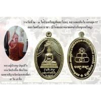 ราคา เหรียญหลวงพ่อทันใจ ย้อนยุคปี 2557 วัดศรีมหาราชา พระครูวิบูลธรรมกิจ (หลวงพ่อบัวเกตุ) อธิษฐานจิต (13877275714)