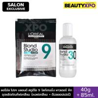ราคา L'Oréal Professionnel Blond Studio 9 Bonder Inside Powder Kit 40g+85ml. ลอรีอัล โปรฯ บลอนด์ สตูดิโอ 9 คิท ชุดผงฟอกสีผม (25438341647)