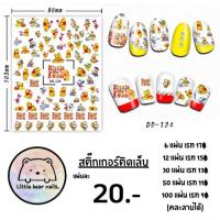 ราคา สติ๊กเกอร์ติดเล็บ สติ๊กเกอร์ติดเล็บรูปหมีพูห์ สติ๊กเกอร์ติดเล็บลายการ์ตูน (26078403871)
