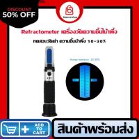 ราคา MT0028 เครื่องวัดความเข้มข้นและความชื้นในน้ำผึ้ง 10-30% น้ำผึ้ง Refractometer การสอบเทียบ ATC Refractometer (2465978692)