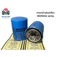 ราคา กรองน้ำมันเครื่อง HONDA ทุกรุ่น ใส่รถฮอนด้าได้ทุกรุ่น/PR3-505 (15400-PR3-505,15400-PLM-A01) (19020775445)