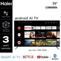 ราคา Haier สมาร์ททีวี 40นิ้ว ระบบ android 9.0 tv led smart tv wifi youtube NETFLIX Goolgle Play Digital TV สั่งงานด้วยเสียง (14248559170)