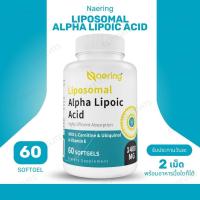 ราคา Naering Liposomal Alpha Lipoic Acid 1400mg with L-Carnitine 1000mg 60 Softgels (No.3485) (24468666500)