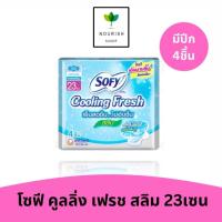 ราคา Sofy Sanita โซฟีคูลลิ่งเฟรช สลิมมีปีก 23ซม. 4 ชิ้น (28110607435)