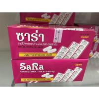 ราคา ✖(20แผง) เม็ดรี Sara Paracetamol ซาร่า ยาเม็ดบรรเทาปวด ลดไข้ พาราเซตามอล 500mg. (8680667697)