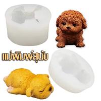 ราคา แม่พิมพ์ซิลิโคน แม่พิมพ์น้องหมา พิมพ์ซิลิโคน รูปหมา แม่พิมพ์หัวหมา สามารถใช้ทำเทียนหอม พิมพ์วุ้น พิมพ์ฟองดอง พิมพ์ขนม (18576029118)