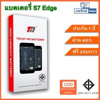 ราคา แบตเตอรี่ TM สำหรับ Samsung Galaxy S7 Edge (4081108602)