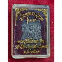 ราคา เหรียญเสมาหลวงปู่ทวด รุ่นแรก หลังหลวงปู่ทิม วัดช้างไ้ห้ ปัตตานี ปี2500 (27162076832)