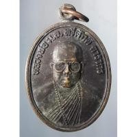 ราคา เหรียญรุ่นแรกหลวงพ่อน้ำมนต์เดือด หม่อมหลวงทวีศักดิ์ ดารากร วัดสมเด็จ (ห้วยทรายทอง) ต.หนองแจง อ.นิคมคำสร้อย จ.มุกดาหาร (11980853083)