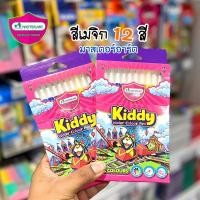 ราคา พร้อมส่ง ปากกาเมจิก สีเมจิก ปากกาตัดเส้น Master Art Kiddy สีสันสดใน 1กล่อง/12สี (11686156763)
