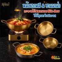 ราคา หม้อเกาหลี หม้อราเมง ชามมาม่า สีเงิน-สีทอง มีหูจับ หม้อเกาหลีทองเหลือง หม้อไฟสแตนเลส ใช้ได้ทุกเตา ใบเดียวจบ! (25096193145)