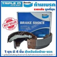 ราคา Bendix ก้ามเบรคหลัง ดรัมเบรคหลัง Mitsubishi Triton 4WD /05-14 Pajero SPORT /08-14 BENDIX ดรั้มเบรค (DS6819) (17103499382)