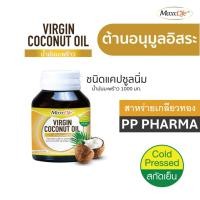 ราคา Maxxlife น้ำมันมะพร้าว สกัดเย็น แบบเม็ดแคปซูล ขนาด 30 เม็ด (Virgin Coconut Oil Maxxlife) (24382189126)
