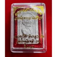 ราคา พระผงหันข้างหลังตาชั่งหลวงปู่โต๊ะวัดประดู่ฉิมพลี 2516 รุ่นอนุสรณ์สร้างโรงเรียนสมเด็จพระสังฆราชญาณสังวรฯ จ.สกลนคร (23331678865)