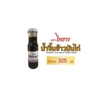 ราคา น้ำจิ้มข้าวมันไก่ ตราไทธาร (26009863076)