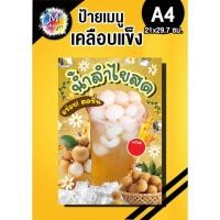 ราคา ป้ายเมนู น้ำลำไย ป้ายตกแต่งร้านสวยๆ (29342525559)