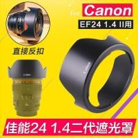 ราคา เหมาะสําหรับ Canon 24 1.4 เลนส์ Canon 24 มม. F1.4L II เลนส์ 77 มม.สําหรับ EW-83K SLR (40713299593)