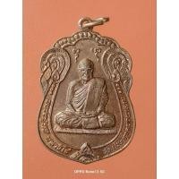 ราคา เหรียญเสมาหลวงปู่ศรี มหาวีโร วัดประชาคมวนาราม ร้อยเอ็ด (26085684214)