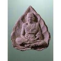 ราคา Antig Lee 709 พระผงรูปเหมือนพิมพ์ใบโพธิ์ พ่อท่านนวล ปริสุทโธ (วัดไสหร้า) จังหวัดนครศรีธรรมราช (42971225973)