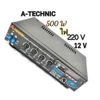 ราคา แอมป์ขยายเสียงA-TECHNICรุ่น MODEL:108 กำลังขับ500W รับสัญญาณบลูทูธUSB/SD card/FM/MIC/AUX ใช้ไฟ 220v ไ**ด้/ใช้ไฟ 12 v ได้ (13552367095)