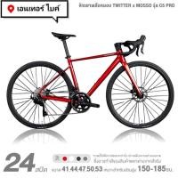 ราคา รถจักรยานเสือหมอบ TWITTER x MOSSO รุ่น C5 PRO 24 สปีด (27880133508)