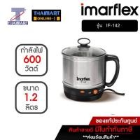 ราคา IMARFLEX หม้อต้มอเนกประสงค์ 1.2 ลิตร รุ่น IF-142 | THAIMART | ไทยมาร์ท (7707672789)