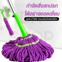 ราคา ไม้ถูพื้น ไม้ม็อบถูพื้นแบบบิดล็อค ไมโครไฟเบอร์ ไม้ถูพื้น ผ้าม่วง (6044661594)