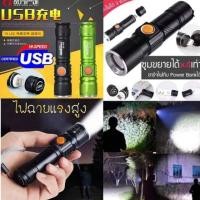 ราคา ไฟฉายแรงสูงปรับซูมได้ (7801435081)