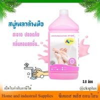ราคา สบู่เหลวล้างมือ 3.8ลิตร (1 แกลลอน) กลิ่นลักษ์ สีชมพู น้ำยาล้างมือ สบู่ล้างมือ ผลิตภัณฑ์ล้างมือ hand soap (28113659422)