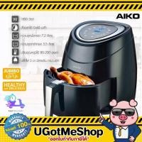 ราคา AIKO หม้อทอดไร้น้ำมัน หมอทอดระบบลมร้อน (5.5 ลิตร) Air fryer รุ่น AK-7255 รับประกัน 3 ปี (6563354319)