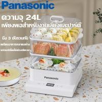 ราคา หม้อนึ่งไฟฟ้า  ความจุ 24 ลิตร ปล่อยไอน้ำเร็วภายใน 10 วินาที อเนกประสงค์ (40870716400)
