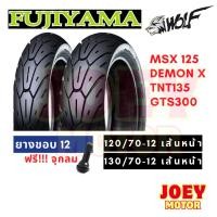 ราคา ยาง msx 125 demon125 tnt135 vespa gts 120 70 12 / 130 70 12 ยาง tubeless ขอบ 12 fujiyama wolf (24235245054)