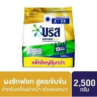 ราคา บรีส เอกเซล โกลด์ ผงซักฟอก 2500 ก. (26771277762)