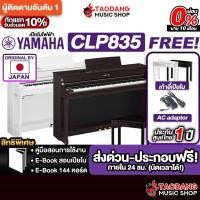 ราคา Yamaha CLP-835 เปียโนไฟฟ้า Yamaha CLP835 Electric Piano - เต่าแดง (40810996695)