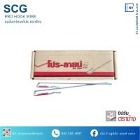 ราคา SCG ขอล็อกโครงโปร ตราช้าง โปร-ลายน์ (40ชิ้น/กล่อง) ชุดอุปกรณ์ฝ้า ฝ้าเพดานยิปซัม ขอ ป.ปลา (40506983164)