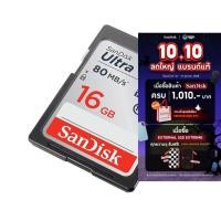 ราคา ⚡️กรุงเทพฯด่วน1ชั่วโมง⚡️ SANDISK ULTRA SD CARD 16GB CLASS 10 ความเร็ว 100MBS SDSDUNC_016G_GN6IN (2725397745)