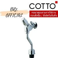 ราคา CT474N(S)(HM) ฟลัชวาล์วโถปัสสาวะชายชนิดกด (ระยะติดตั้ง 45 มม.) (3050689886)