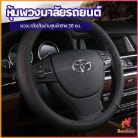 ราคา ปลอกหุ้มพวงมาลัย หุ้มพวงมาลัย เส้นผ่านศูนย์กลาง car steering wheel cover (16980948826)