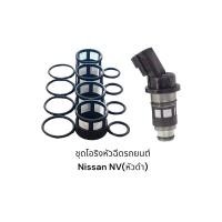 ราคา ชุดโอริงหัวฉีดรถยนต์ NISSAN NV NISSAN SUNNY B14 GA15, GA16 (สีดำ) (14399558650)