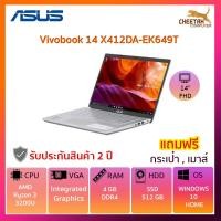 ราคา โน๊ตบุ๊ค อัสซุส Notebook Asus Vivobook 14 X412DA-EK649T (4343504426)