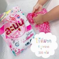 ราคา ผงซักฟอกละมุน ครึ่งกิโล ✅ โค้ดส่งฟรี พร้อมส่งจากตัวแทน (11421014943)