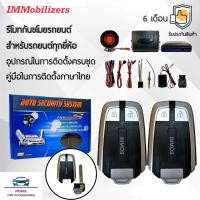 ราคา Immobilizers รีโมทกันขโมย K4344 กุญแจทรง Isuzu สำหรับรถยนต์ทุกยี่ห้อ อุปกรณ์ในการติดตั้งครบชุด (6374203026)