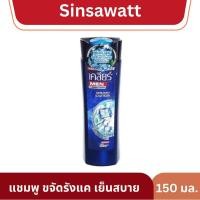 ราคา Clear เคลียร์ เมน แชมพูขจัดรังแค คูล สปอร์ต เมนทอล 150 มล. (24655187617)