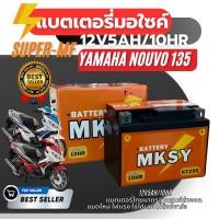 ราคา แบตเตอรี่ Yamaha Nouvo elegance 135 ทุกรุ่นหัวฉีดจ่ายน้ำมัน ยามาฮ่า นูโว อีลิแก็นซ์135 KTZ5S (28740447744)