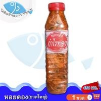 ราคา ไต๋ฮ๊อด หอยดองกำไรทอง (ขวดใหญ่) 1ขวด 450กรัม หอยแมลงภู่ดอง หอยดองแม่กลอง หอยดอง กำไรทอง อาหารทะเล (9859991755)